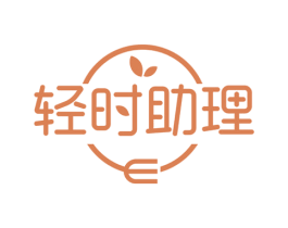 轻时助理 第29类食品商标图样
