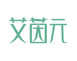 艾茵元 第3类化妆品商标图样