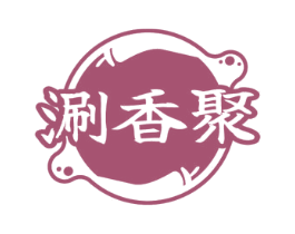 涮香聚 第43类餐饮酒店商标图样