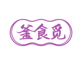 釜食觅 第43类餐饮酒店商标图样