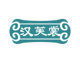 汉芙裳 第25类服装鞋帽商标图样