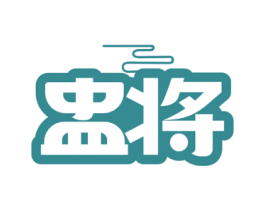 盅将 第29类食品商标图样
