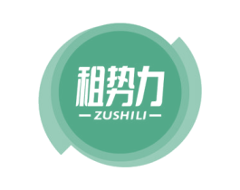 租势力 第39类运输旅行商标图样