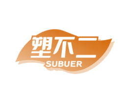 塑不二 第30类小食配料商标图样