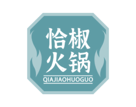 恰椒火锅 第35类广告贸易商标图样