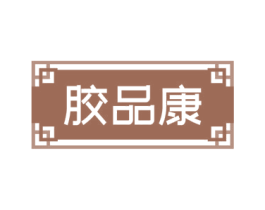胶品康 第30类小食配料商标图样