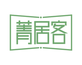菁居客 第20类家具商标图样