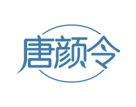 唐颜令 第3类化妆品商标图样