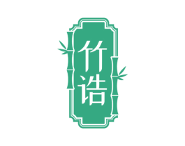 竹诰 第21类厨房洁具商标图样