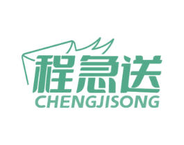 程急送 第39类运输旅行商标图样