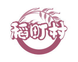 稻町村 第29类食品商标图样