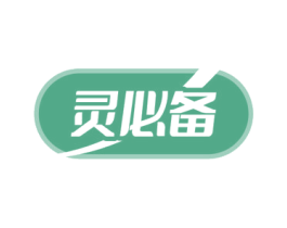 灵必备 第5类医药商标图样