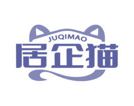 居企猫 第35类广告贸易商标图样
