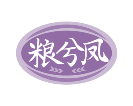 粮兮凤 第33类酒商标图样
