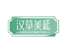 汉草美延 第5类医药商标图样