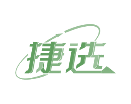捷选 第39类运输旅行商标图样
