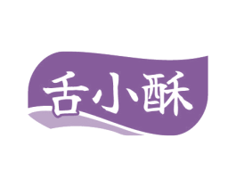 舌小酥 第43类餐饮酒店商标图样