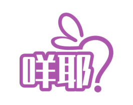 咩耶 第41类教育娱乐商标图样