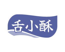 舌小酥 第29类食品商标图样