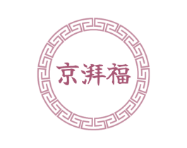 京湃福 第43类餐饮酒店商标图样