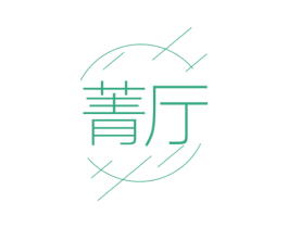 菁厅 第37类建筑修理商标图样