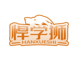 悍学狮 第9类科学仪器商标图样
