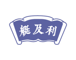 艇及利 第43类餐饮酒店商标图样
