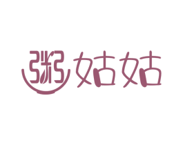 粥姑姑 第43类餐饮酒店商标图样