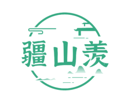 疆山羡 第43类餐饮酒店商标图样
