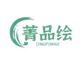 菁品绘 第41类教育娱乐商标图样