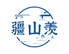 疆山羡 第31类水果花木商标图样