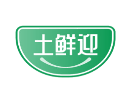 土鲜迎 第31类水果花木商标图样