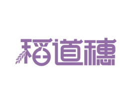 稻道穗 第30类小食配料商标图样