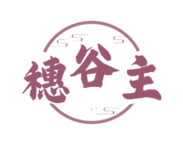 穗谷主 第30类小食配料商标图样