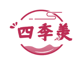 四季羡 第29类食品商标图样