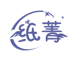 纸菁 第16类办公工具商标图样