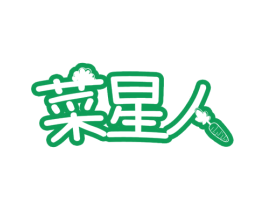 菜星人 第9类科学仪器商标图样