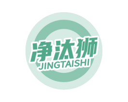 净汰狮 第5类医药商标图样
