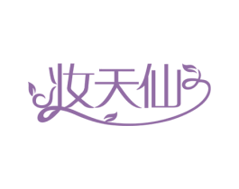 妆天仙 第3类化妆品商标图样