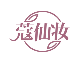 蔻仙妆 第3类化妆品商标图样