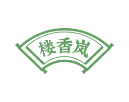 楼香岚 第29类食品商标图样