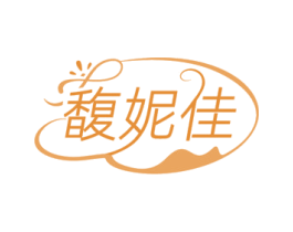 馥妮佳 第3类化妆品商标图样