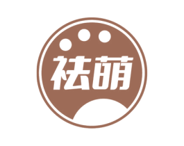 祛萌 第3类化妆品商标图样