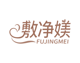 敷净媄 第44类医疗园艺商标图样