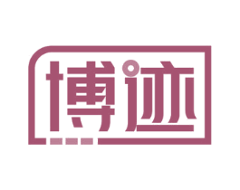 博迹 第43类餐饮酒店商标图样