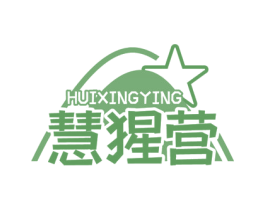 慧猩营 第41类教育娱乐商标图样