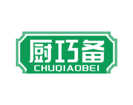 厨巧备 第30类小食配料商标图样