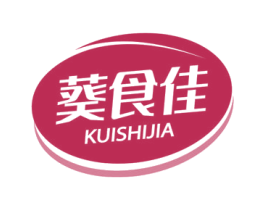 葵食佳 第30类小食配料商标图样