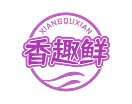 香趣鲜 第30类小食配料商标图样