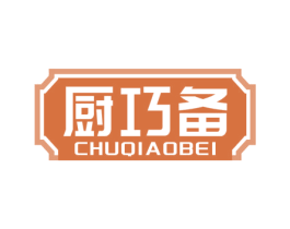 厨巧备 第29类食品商标图样